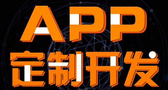 APP開發(fā)公司淺析APP界面設(shè)計(jì)的發(fā)展趨勢