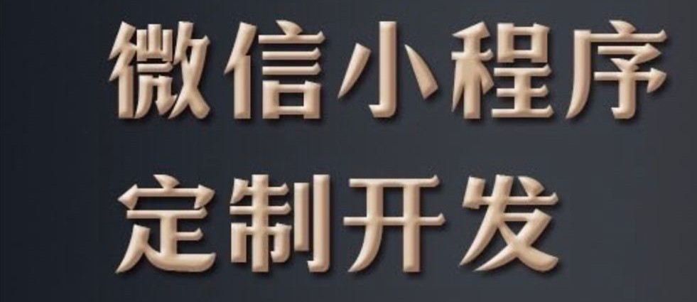 小程序制作公司淺析小程序的后臺功能有哪些模塊？