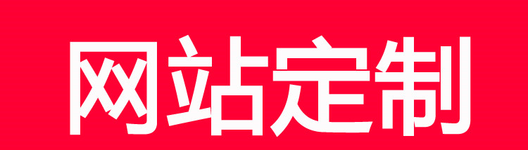 網(wǎng)站制作公司帶我們了解網(wǎng)站備案所需哪些資料？