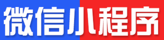 小程序制作公司淺析如何解決異常情況？