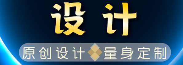 網(wǎng)站設(shè)計(jì)公司淺析網(wǎng)站廣告設(shè)計(jì)有哪些基本原則？