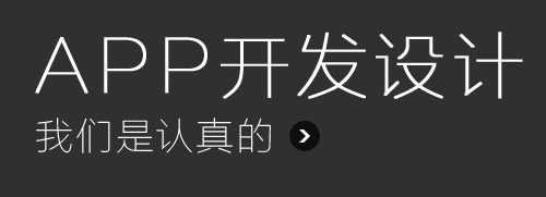 APP開發(fā)公司淺析如何用微信互動帶動營銷？