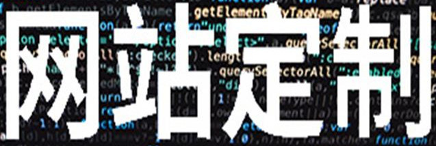 網(wǎng)站制作公司淺析為什么要進(jìn)行網(wǎng)站升級？
