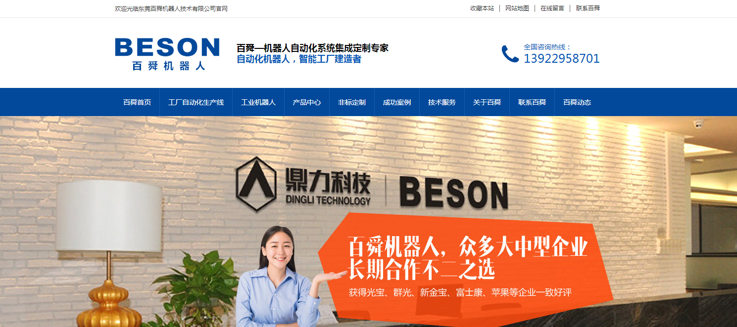 百舜機(jī)器人集團(tuán)官網(wǎng)建設(shè)制作中