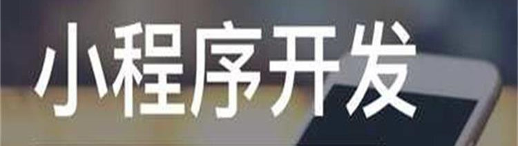 小程序制作公司如何利用今日頭條引流帶動(dòng)傳播小程序？