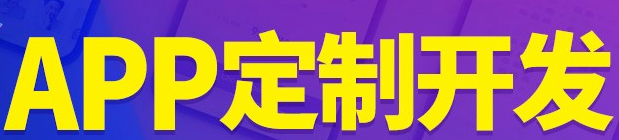 APP開發(fā)公司淺析如何利用有趣的內(nèi)容來傳播品牌？