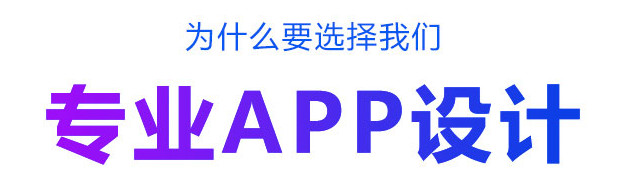 企業(yè)開發(fā)APP前應(yīng)提前做哪些工作？