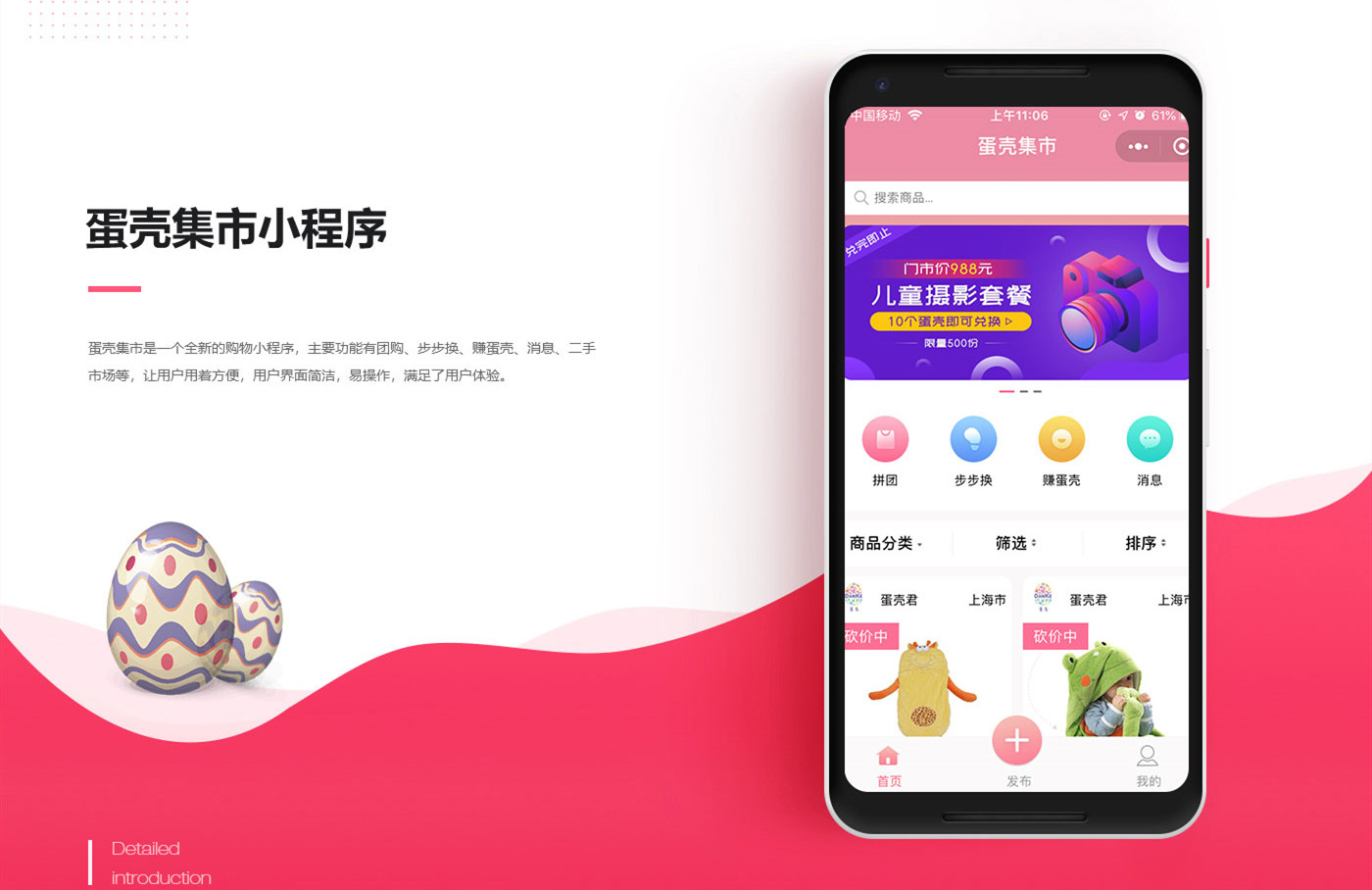 蛋殼集市小程序開發(fā)制作中