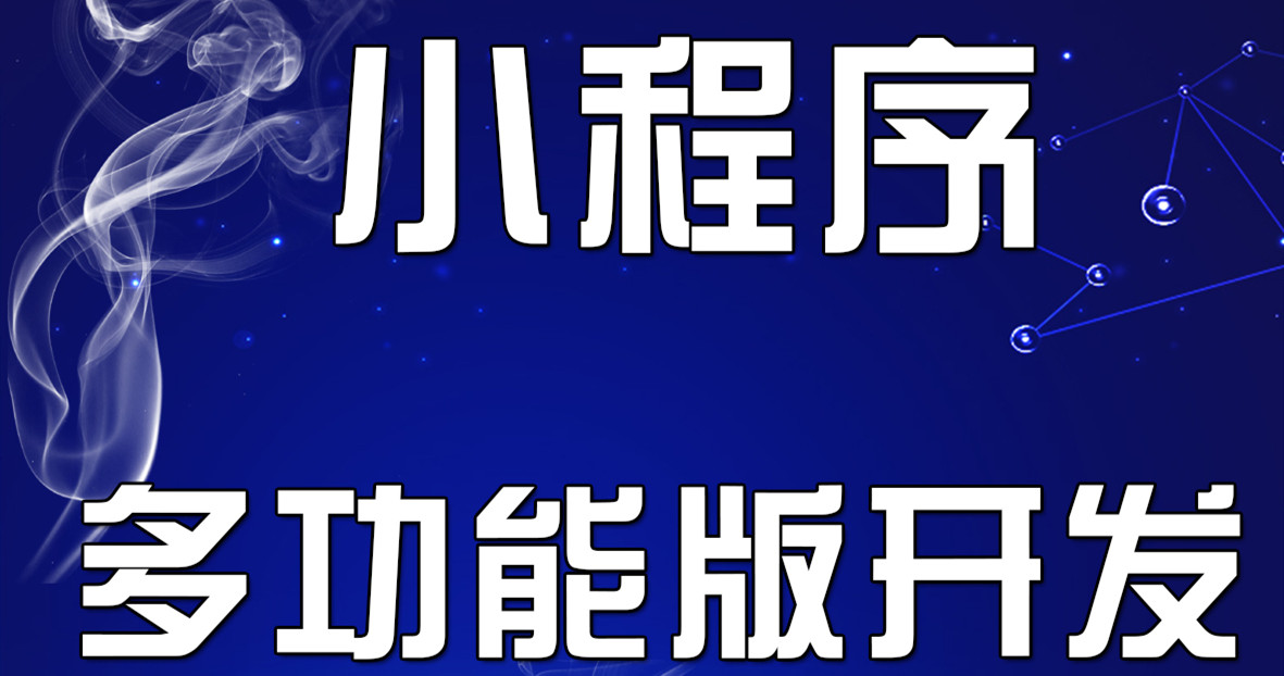 小程序制作公司淺析京東賣家小程序電商如何運(yùn)營(yíng)？