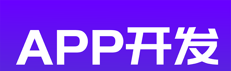 APP營銷如何通過網(wǎng)絡(luò)廣告提升APP知名度？