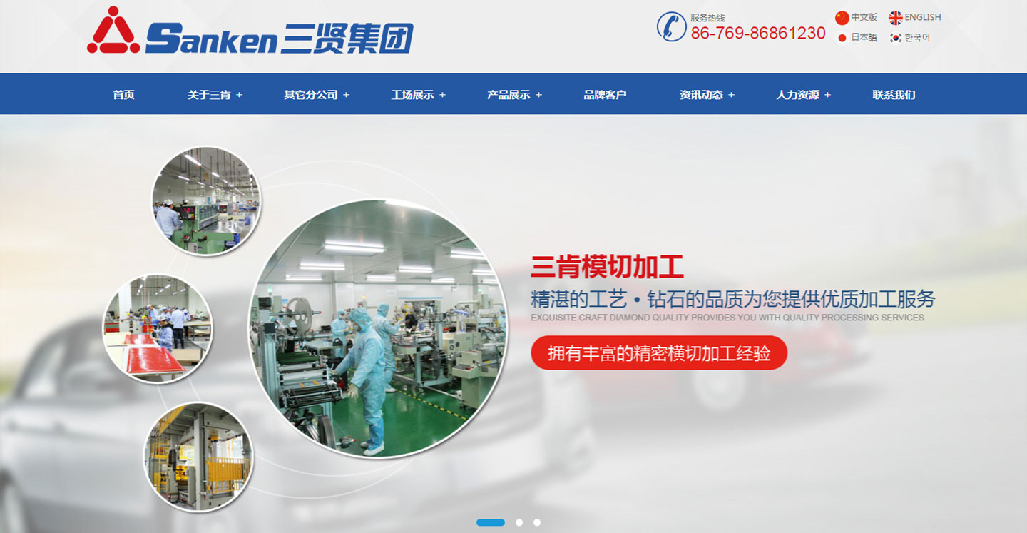 三賢集團(tuán)（三肯電子）H5響應(yīng)式網(wǎng)站開發(fā)制作中