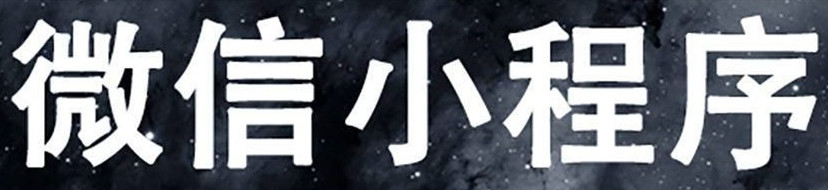 小程序制作公司淺析小程序創(chuàng)新玩法（七）眾籌