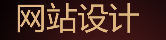 網(wǎng)站設(shè)計(jì)公司淺析網(wǎng)站如何協(xié)調(diào)運(yùn)用顏色？