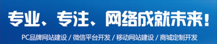 網(wǎng)站制作公司淺析如何制作網(wǎng)站的內(nèi)容？