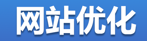 網(wǎng)站推廣公司淺析如何判斷一個(gè)網(wǎng)站頁(yè)面的重要程度？