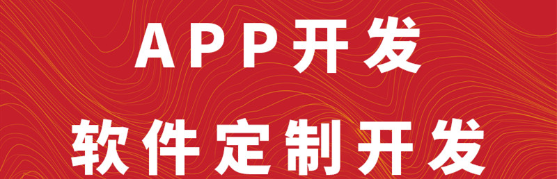 APP開發(fā)公司淺析如何制作好的開發(fā)計(jì)劃？