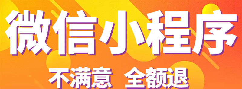 小程序制作公司淺析微信互選廣告投放的特點(diǎn)與合作模式