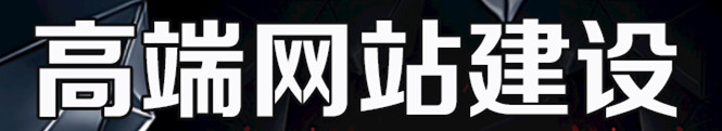 網(wǎng)站制作公司淺析怎樣建設(shè)微博內(nèi)容？