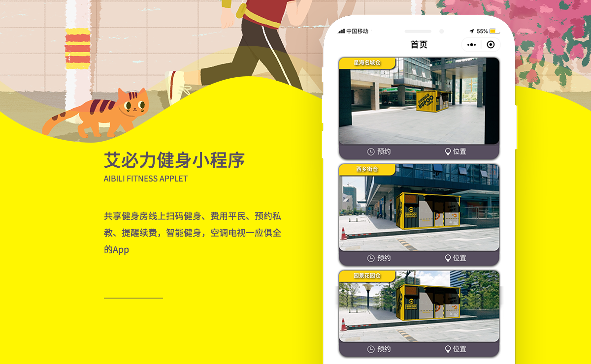 艾必力健身小程序開發(fā)制作中