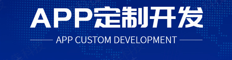 APP開發(fā)公司淺析APP營銷增強(qiáng)用戶體驗的4個做法