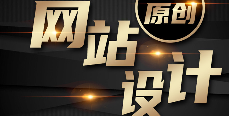 網(wǎng)站設計公司淺析網(wǎng)頁制作影響色調(diào)的因素有哪些？