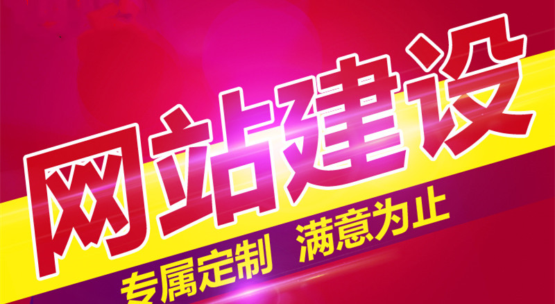 網(wǎng)站制作公司淺析如何讓用戶(hù)在著陸頁(yè)愉快地響應(yīng)號(hào)召？