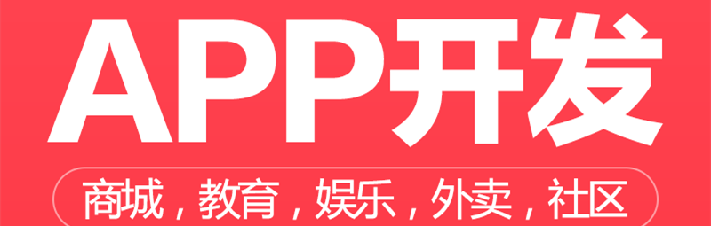 APP開發(fā)公司淺析植入購物網(wǎng)站類APP的開發(fā)有哪些策略？
