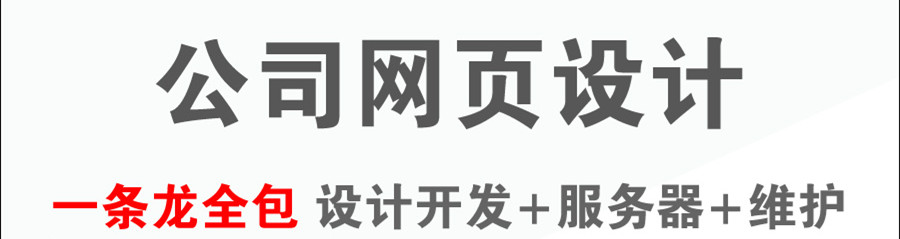 網(wǎng)站設(shè)計公司淺析網(wǎng)頁如何給人一種視覺美觀？