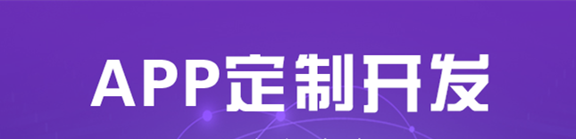 APP開發(fā)公司淺析企業(yè)利用軟文推廣APP的技巧？